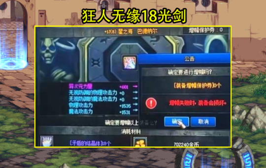 DNF发布网玩了私服之后就有问题 DNF发布网玩了私服之后就有问题